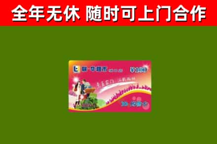 崇礼烟酒回收超市卡.jpg
